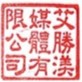 艾勝渼媒體有限公司/唐懷劭-違反勞動基準法(新)