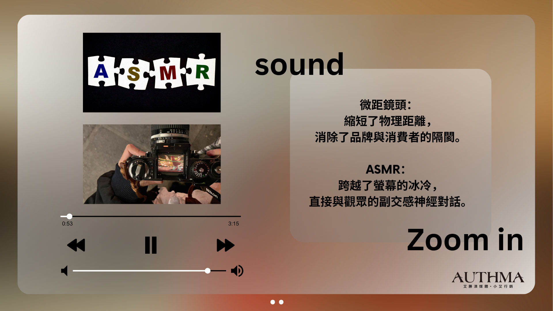 一、為什麼 15 秒需要「微距」與「ASMR」？