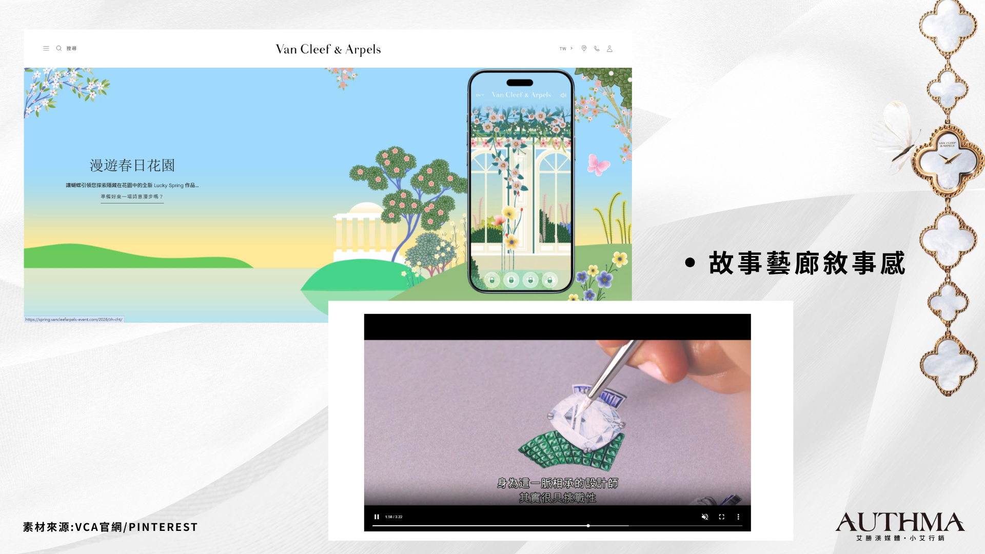 VCA品牌故事敘事感