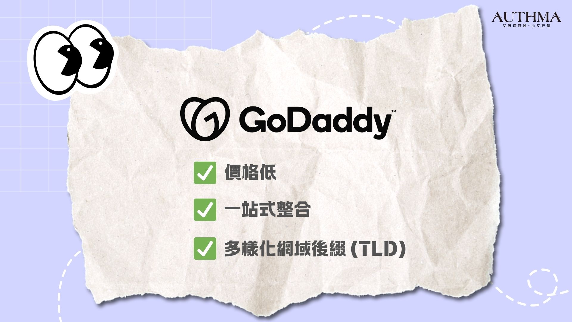 Godaddy優點
