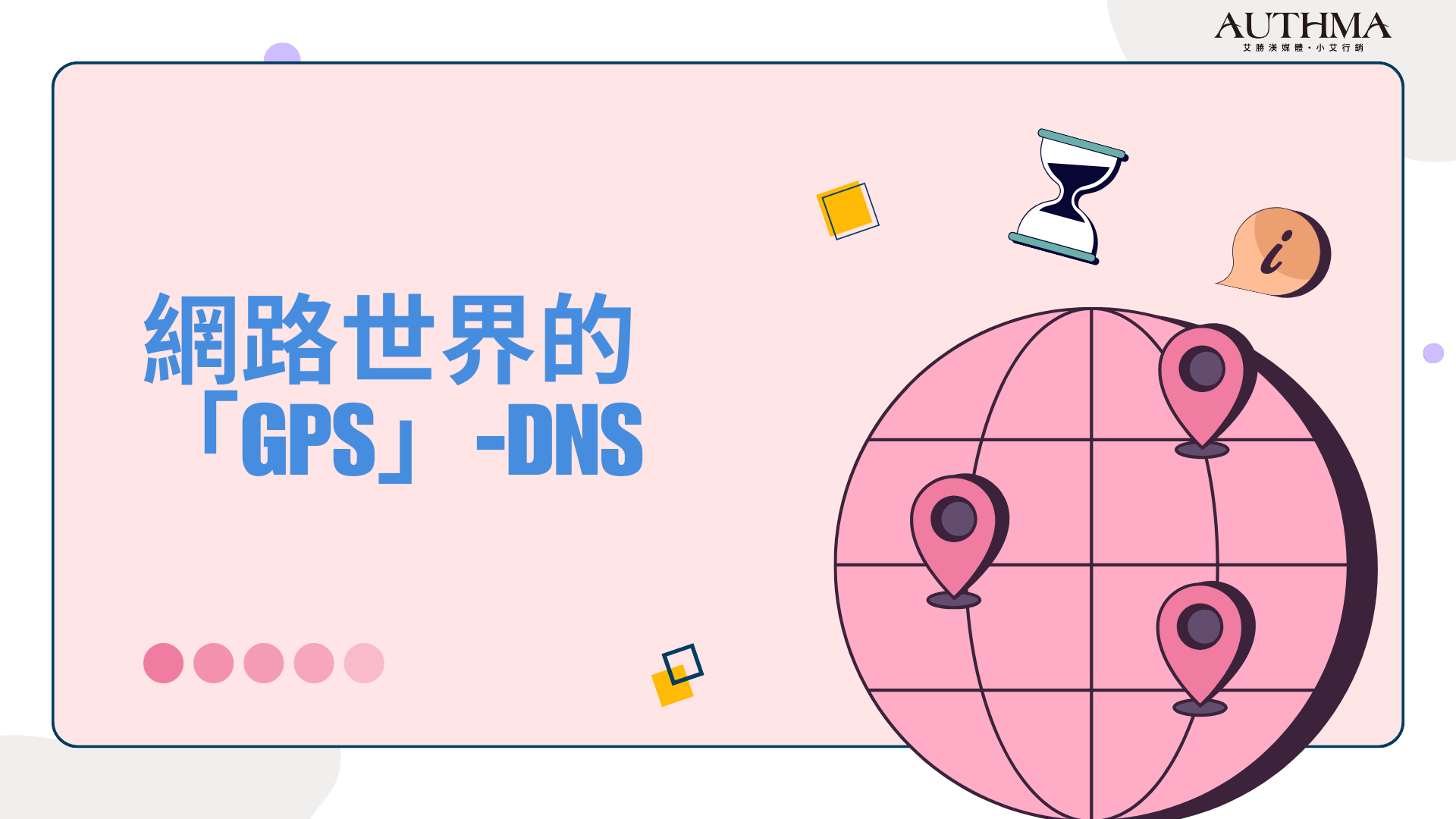 DNS全解析：網站為何能被找到？原理大解密