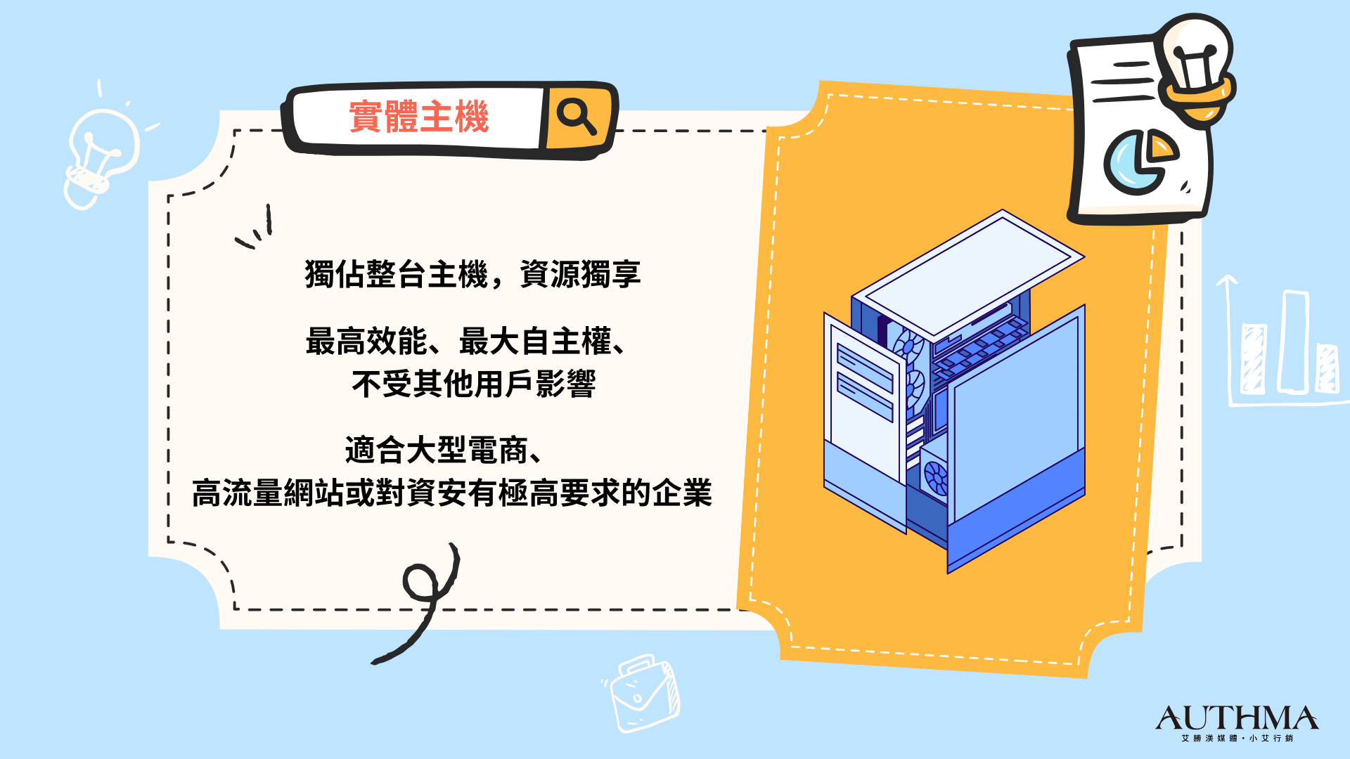 實體主機 (Dedicated Server)