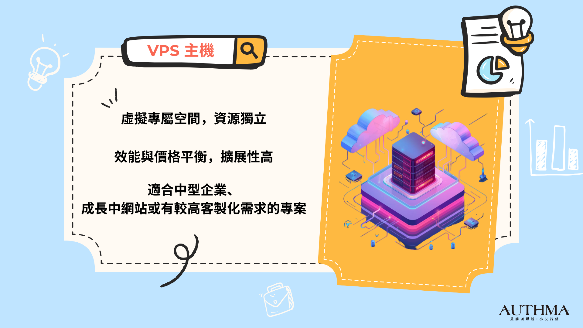 VPS 主機 (Virtual Private Server)