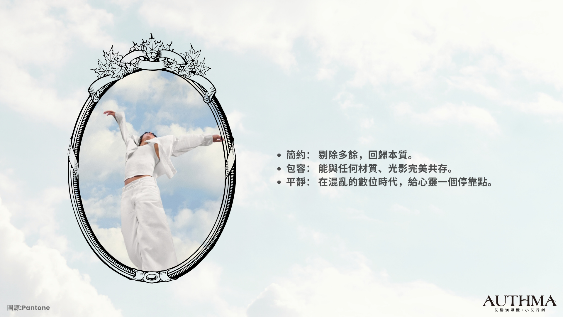 為什麼雲白是「視覺標準」？解析兩大心理機制