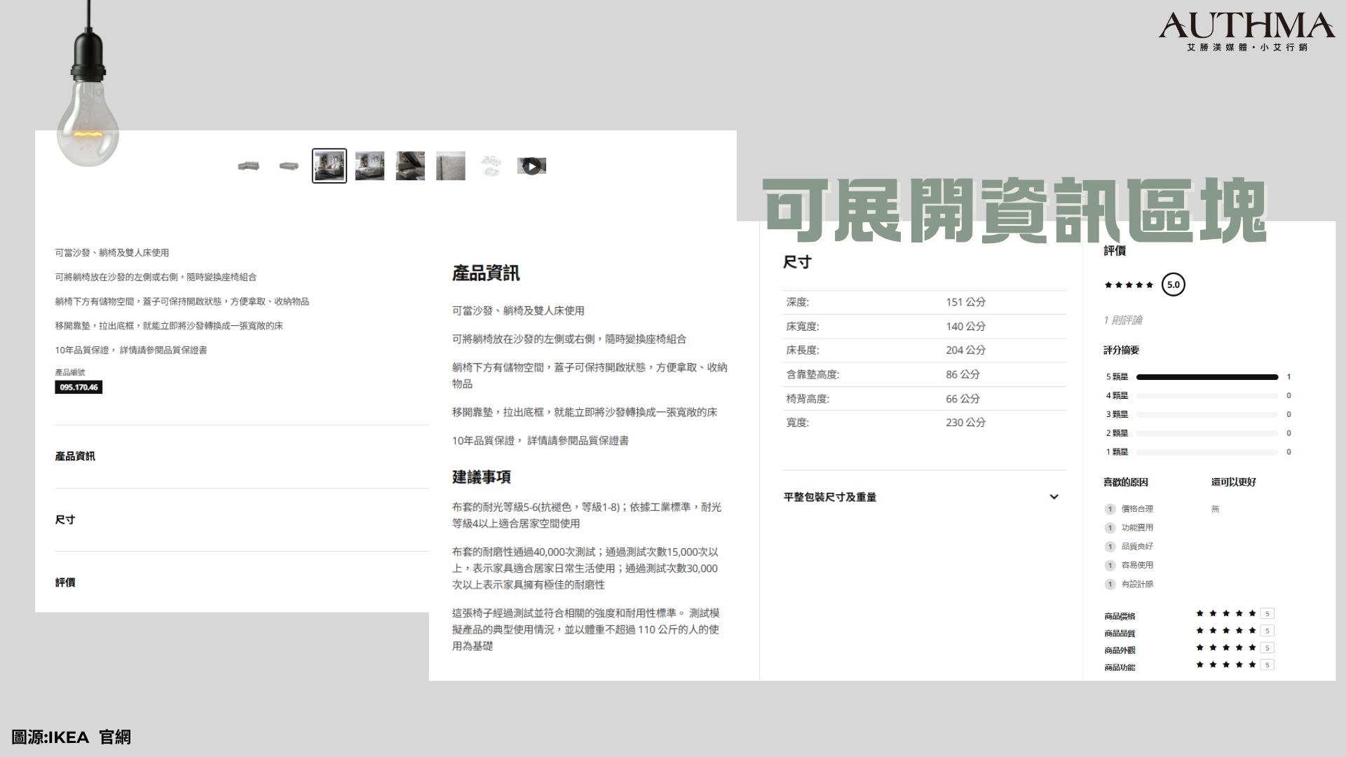 演示多個可展開的資訊區塊（尺寸／組裝／評價）